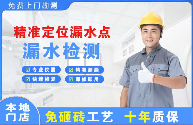 龙港精准测漏点